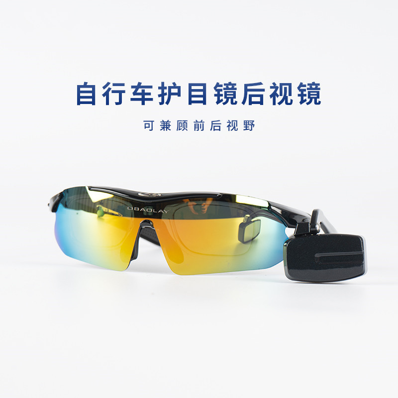 安全騎行新伙伴 新款多角度可調(diào)騎行眼鏡后視鏡